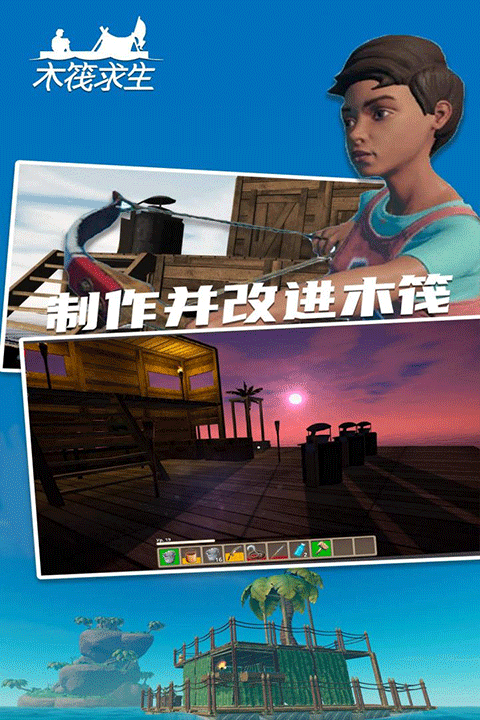 木筏求生2无限金币无限材料 第1张图片