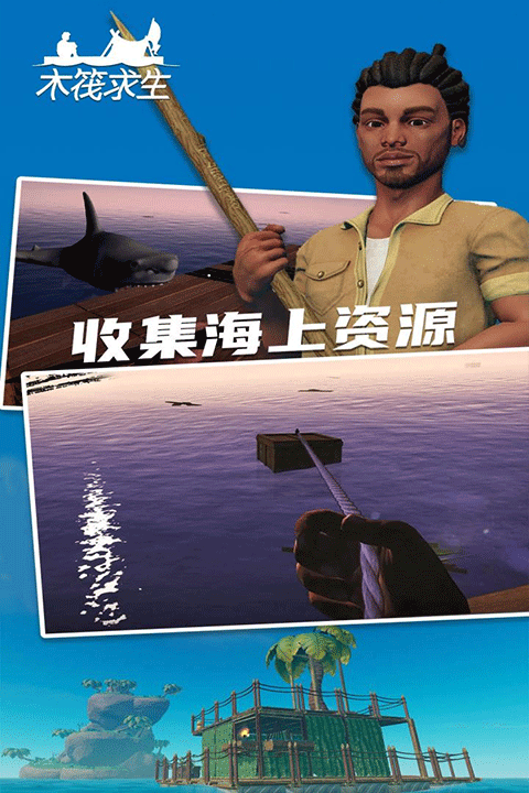 木筏求生2无限金币无限材料 第3张图片