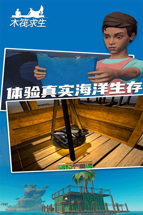 木筏求生2无限金币无限材料 第2张图片