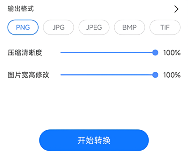 转换图片的流程截图3