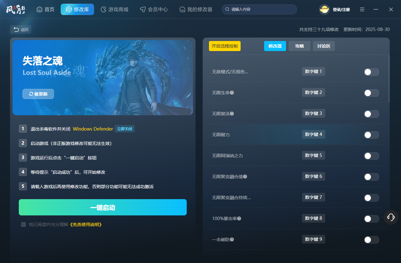 失落之魂三十九项修改器下载 v1.0 风灵月影版