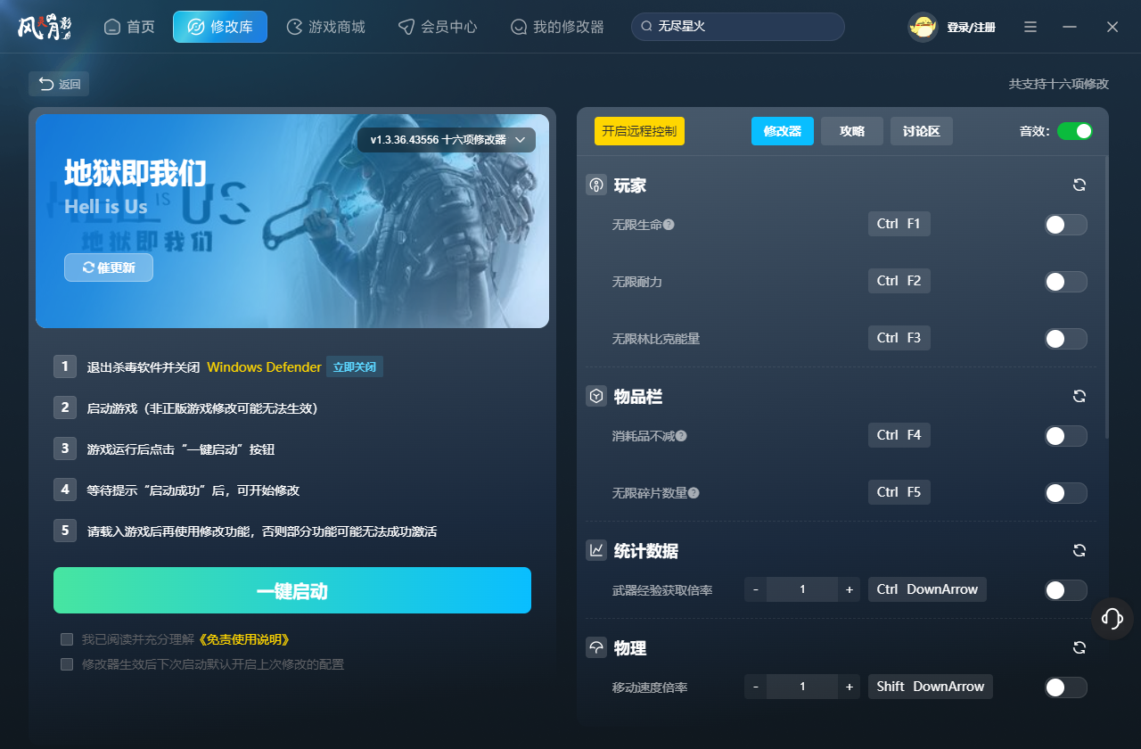 地狱即我们十六项修改器 v1.3.36.43556 风灵月影版
