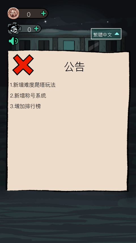 猛鬼宿舍内置菜单版 第1张图片