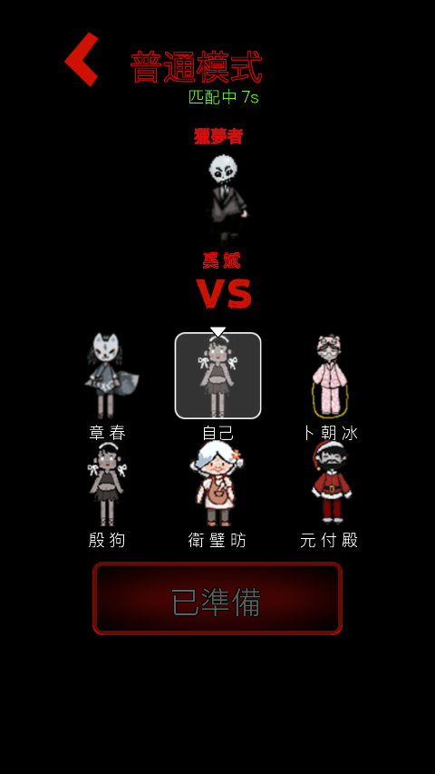猛鬼宿舍内置菜单版 第2张图片