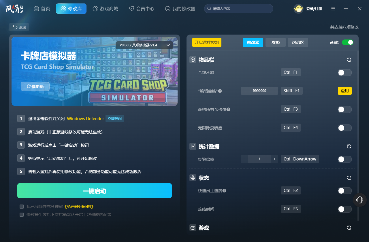 卡牌店模拟器八项修改器 v0.60.2 风灵月影版