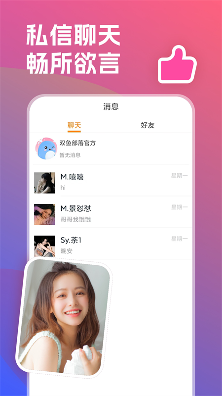 双鱼部落app官方版下载 第4张图片