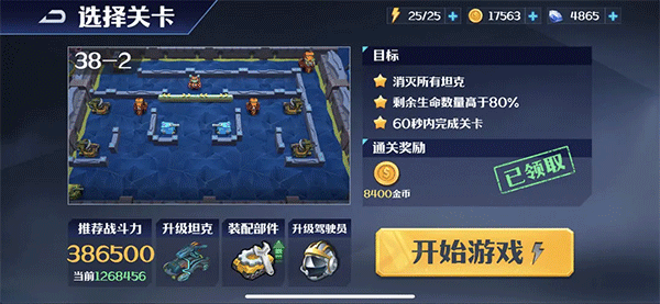 进攻路线截图1