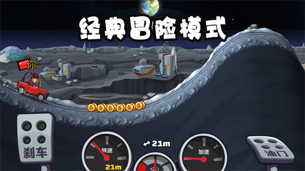 登山赛车2MOD内置作弊菜单版下载 第4张图片