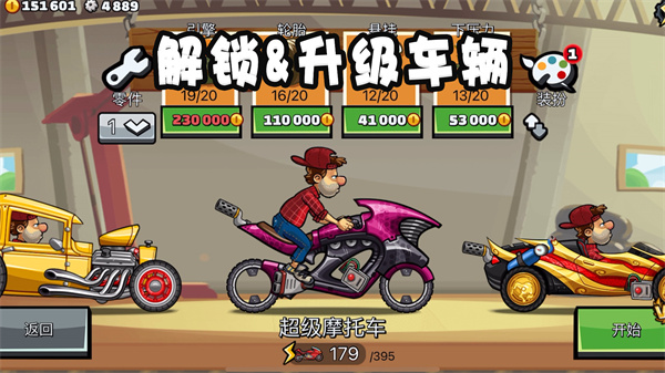 登山赛车2MOD内置作弊菜单版下载 第2张图片