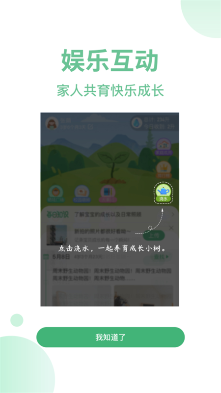 幼视通app官方版下载 第4张图片