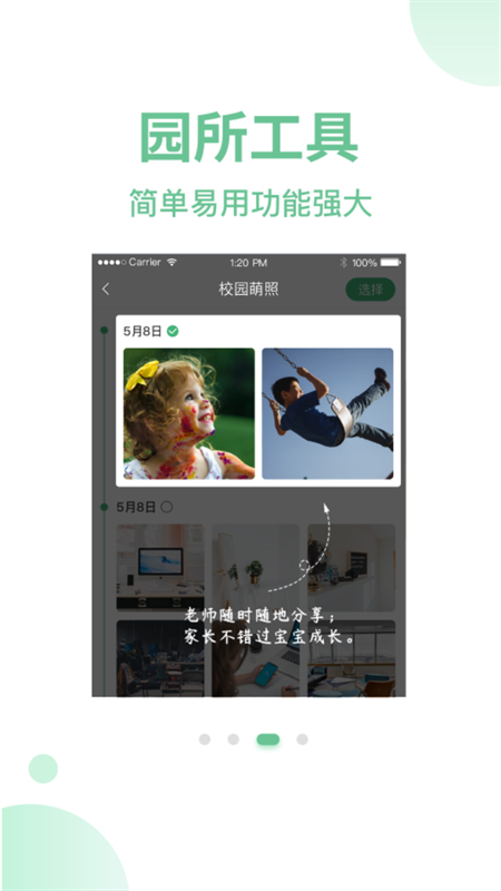 幼视通app官方版下载 第5张图片