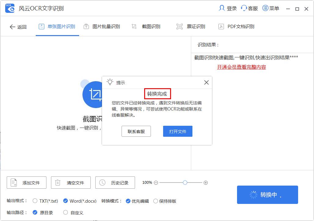 使用教程截图4