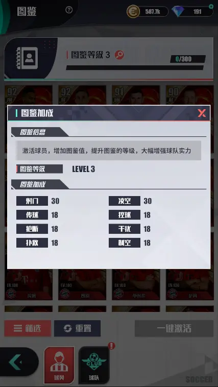 图鉴攻略2