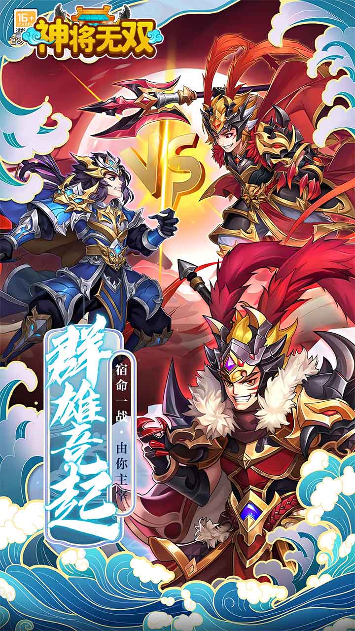 神将无双0.1折版 第5张图片