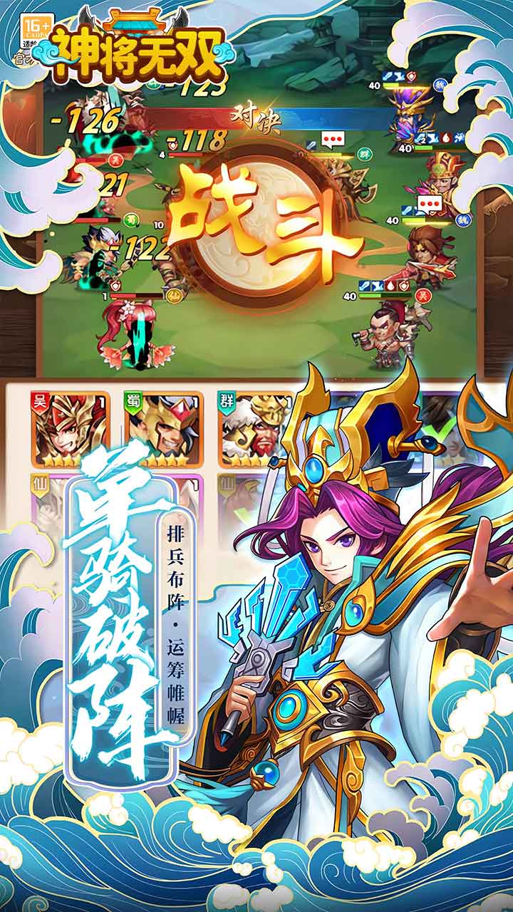 神将无双0.1折版 第2张图片