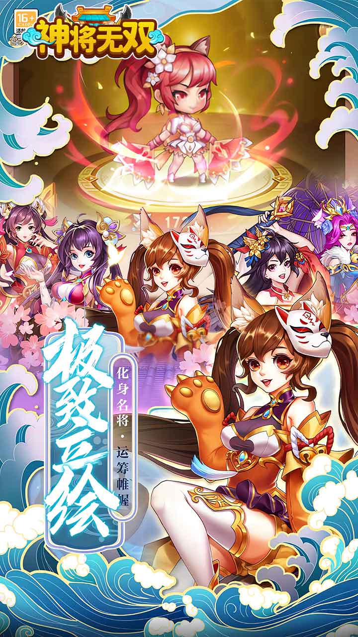 神将无双0.1折版 第3张图片
