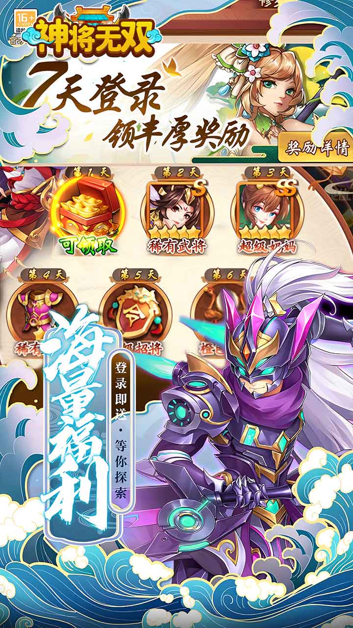 神将无双0.1折版 第1张图片