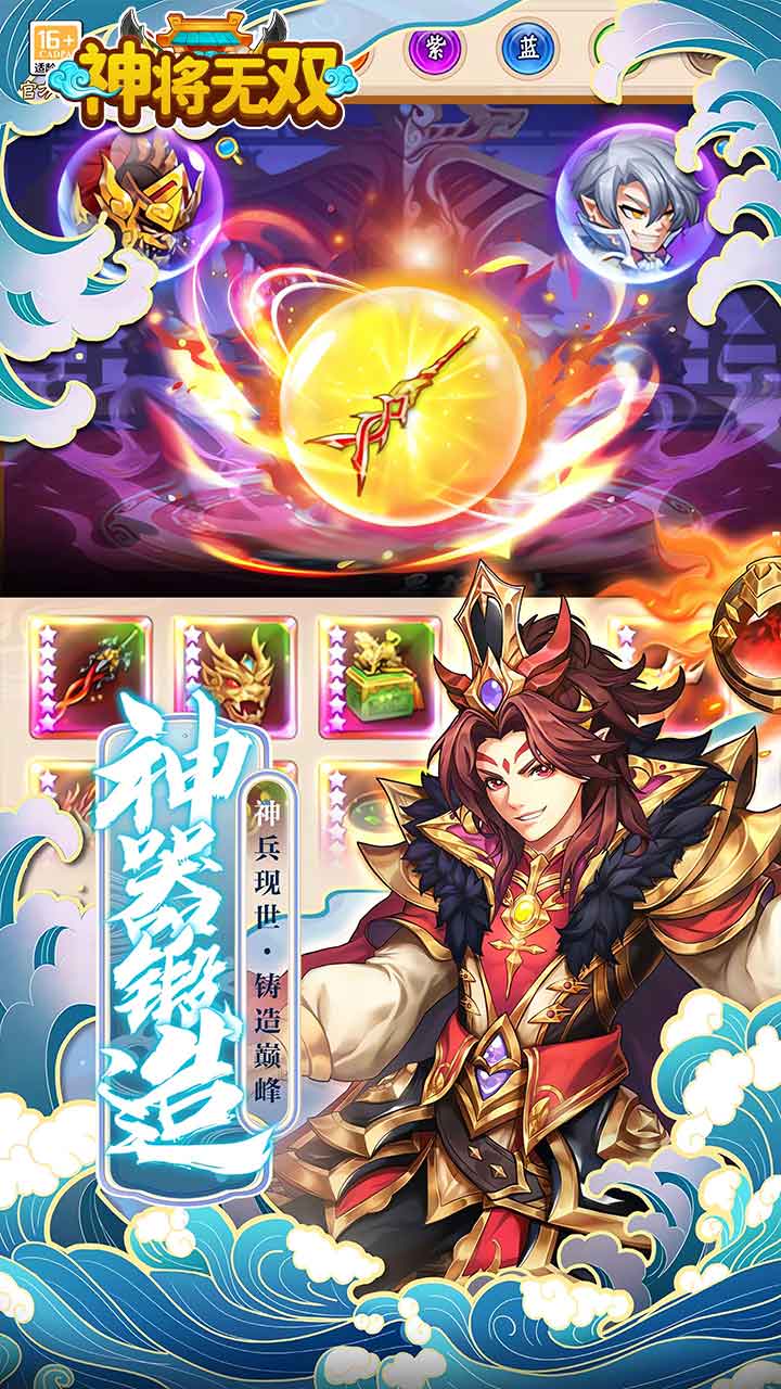 神将无双0.1折版 第4张图片