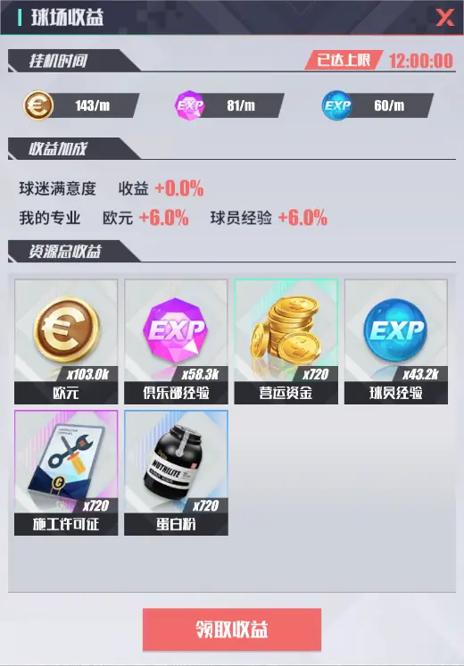 我的球场攻略1