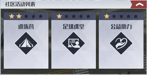 我的球场攻略2