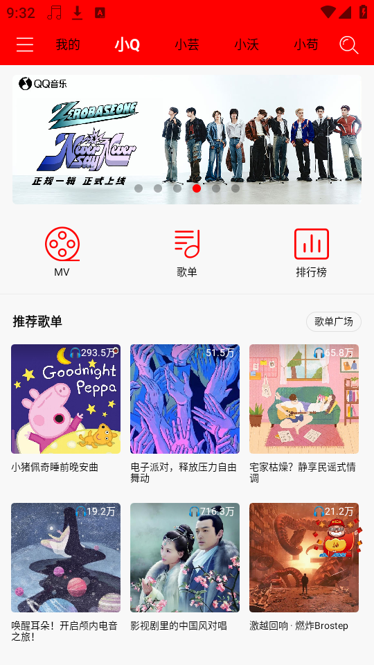 轻听音乐app永久免费版 第1张图片