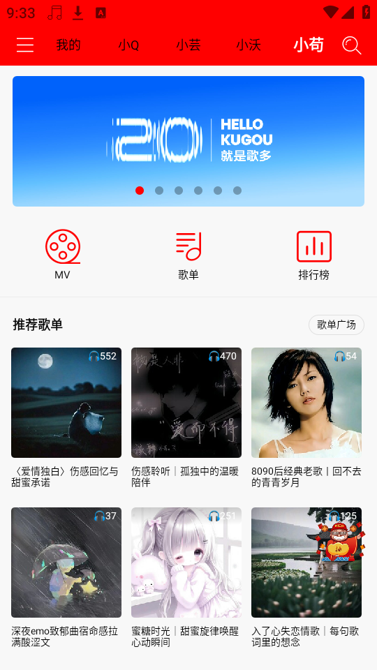 轻听音乐app永久免费版 第2张图片