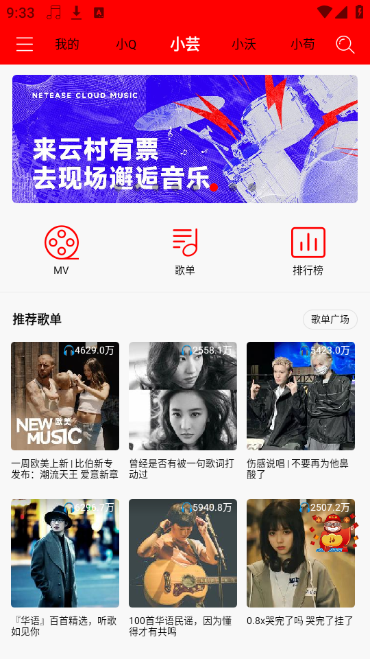 轻听音乐app永久免费版 第3张图片