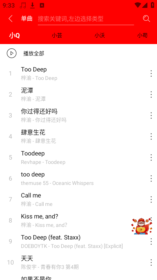 轻听音乐app永久免费版 第4张图片
