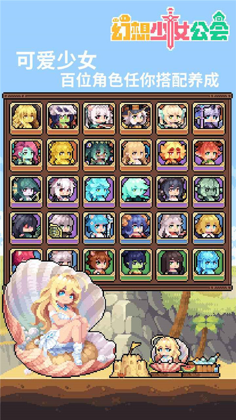幻想少女公会游戏下载 第1张图片