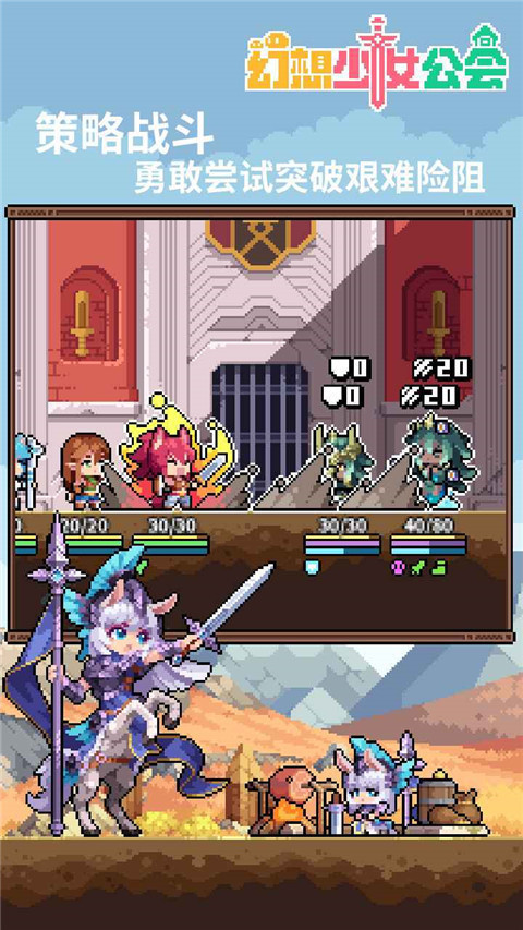 幻想少女公会游戏下载 第3张图片
