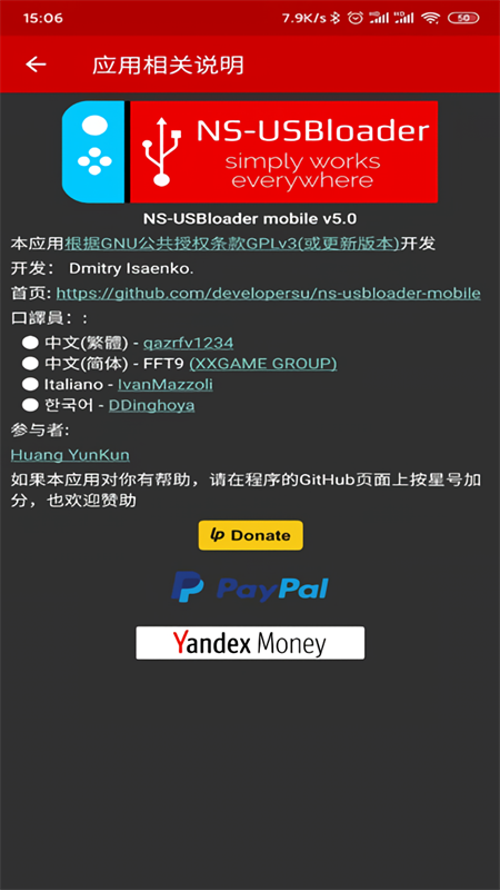 NS-USBloader手机版下载 第2张图片