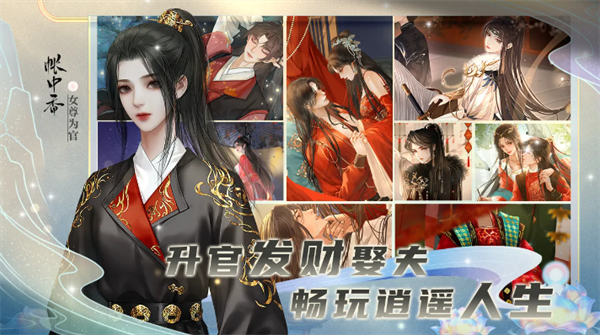 帐中香女尊为官2025破解版 第3张图片