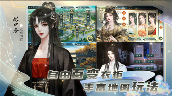 帐中香女尊为官2025破解版 第2张图片