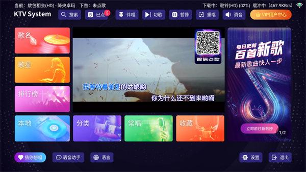 想唱就唱KTV软件官方最新版下载 第2张图片