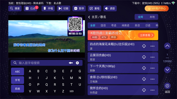 想唱就唱KTV软件官方最新版下载 第1张图片