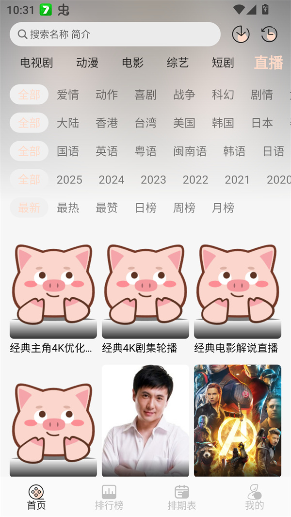 小猪4K追剧app下载最新版 第1张图片