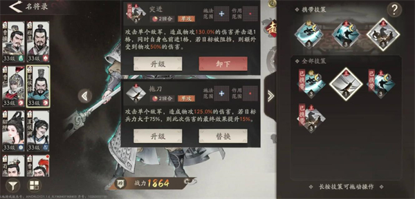 夏侯惇攻略截图2