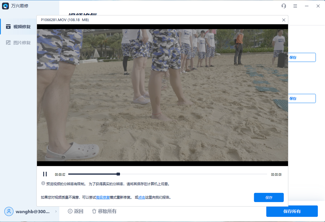 视频修复方法3
