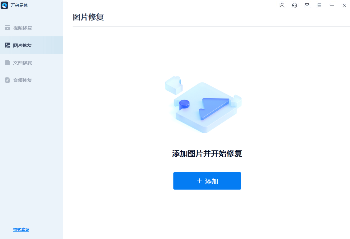 免费修复损坏的照片文件1