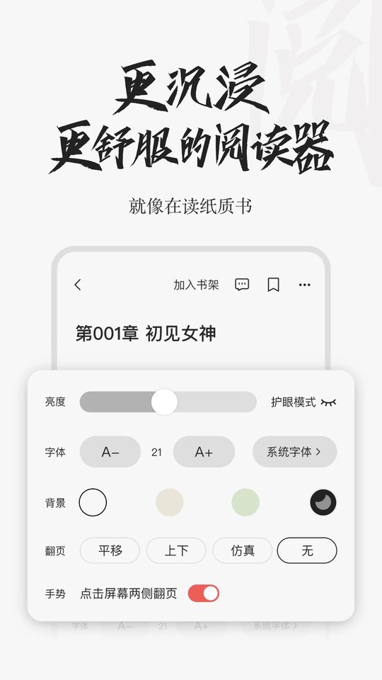 红豆小说免费阅读全文app 第1张图片
