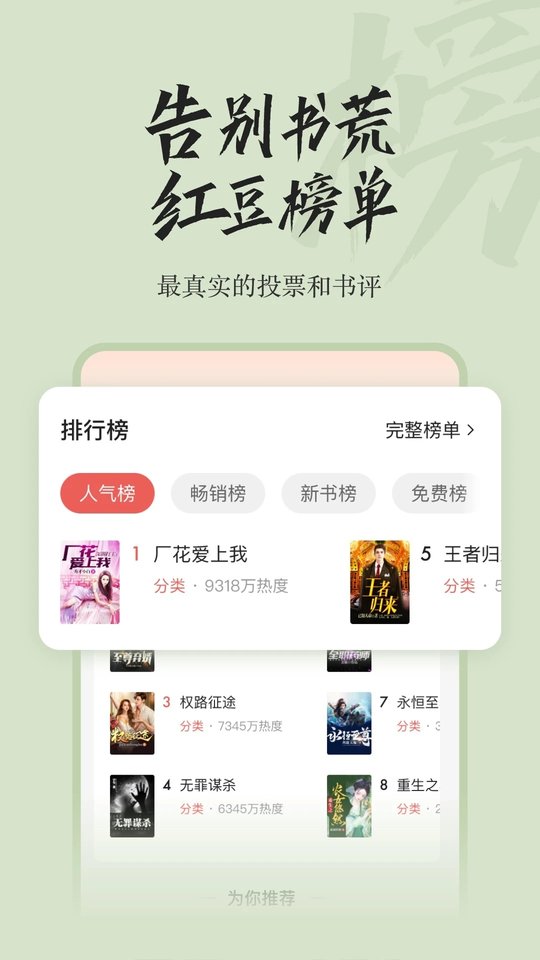 红豆小说免费阅读全文app 第3张图片