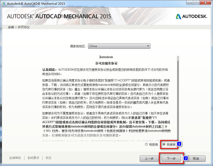 安装破解教程截图3