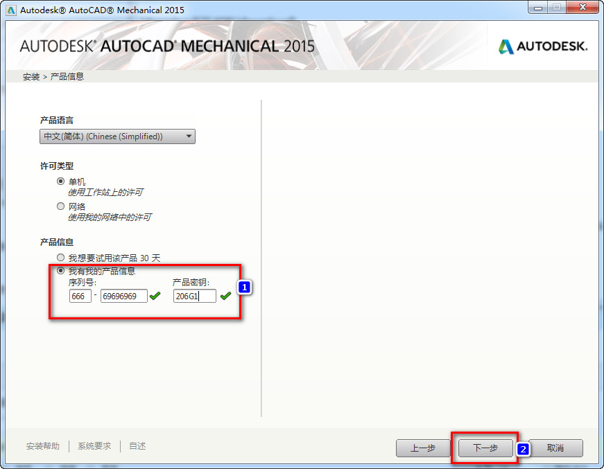 安装破解教程截图4