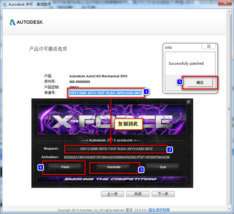 安装破解教程截图12