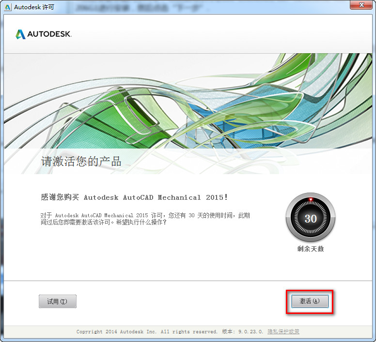 安装破解教程截图9
