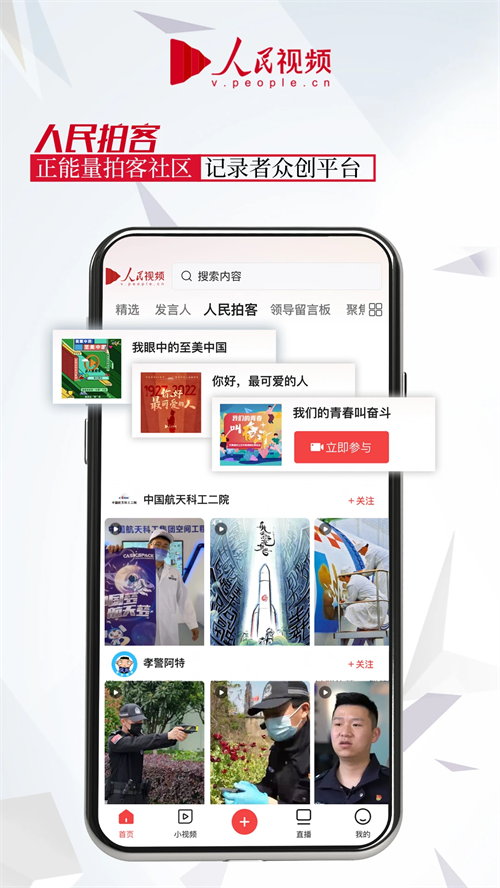 人民视频app下载 第5张图片