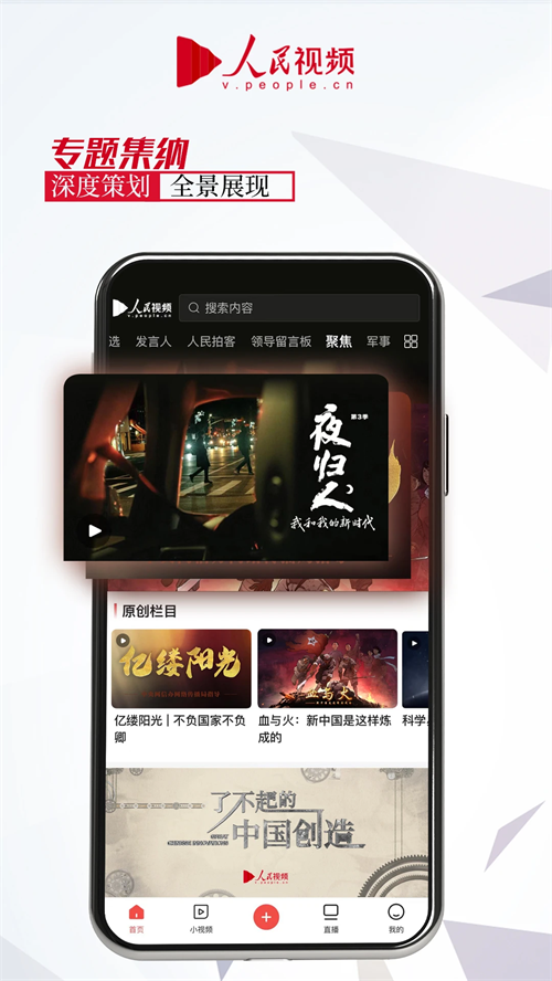 人民视频app下载 第3张图片