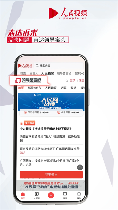 人民视频app下载 第4张图片