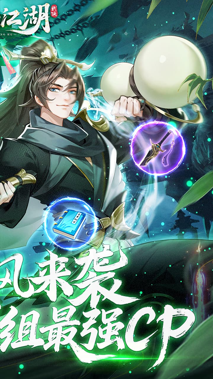 锦绣江湖永久0.05折版 第2张图片