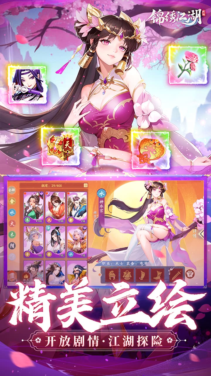 锦绣江湖永久0.05折版 第5张图片